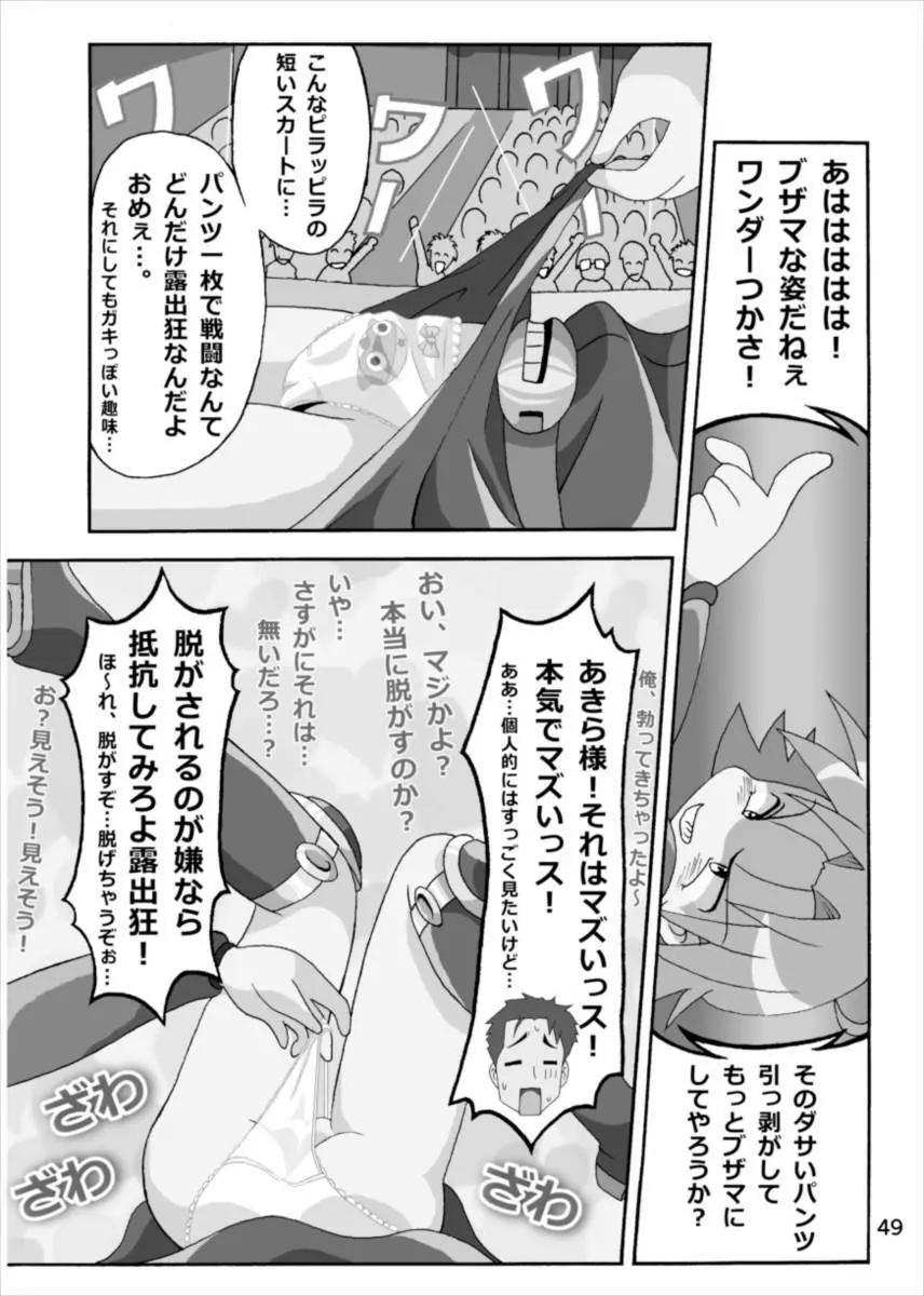 ワンダーつかさ総集編 Page.48