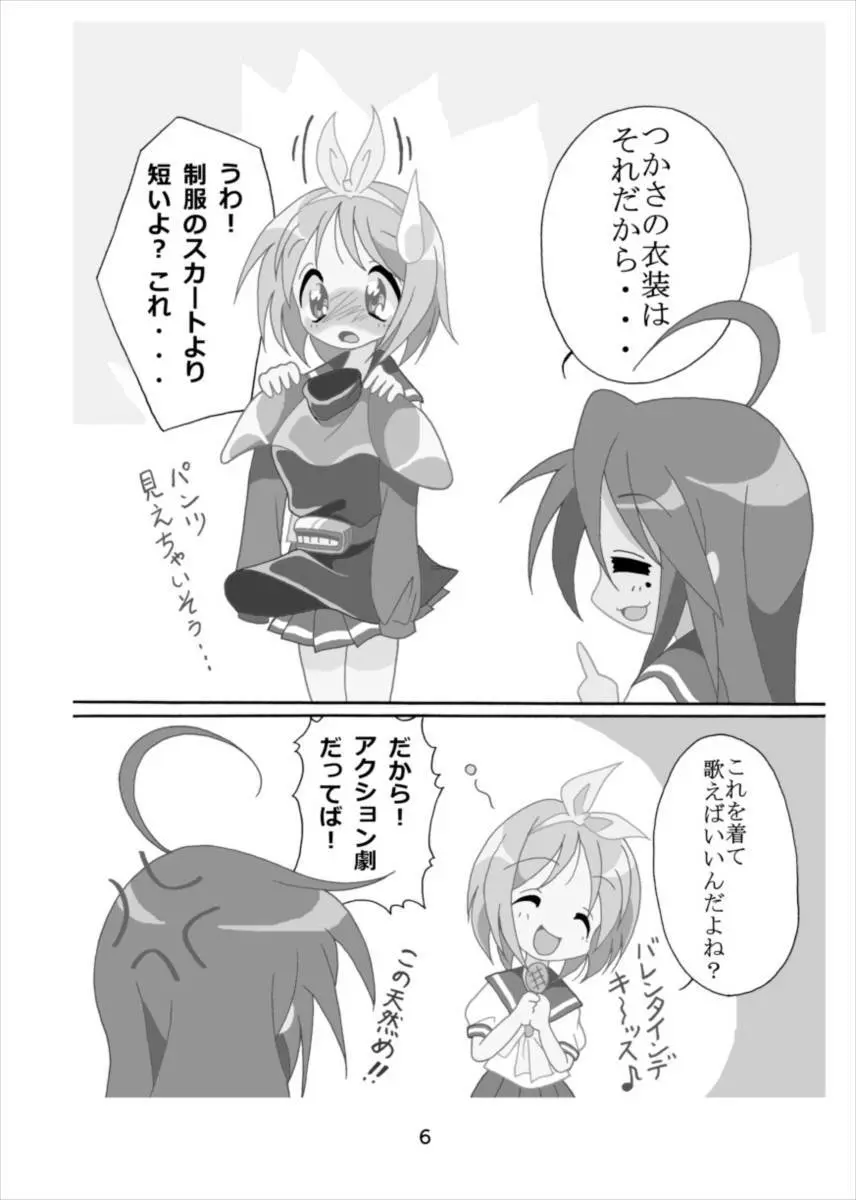 ワンダーつかさ総集編 Page.5