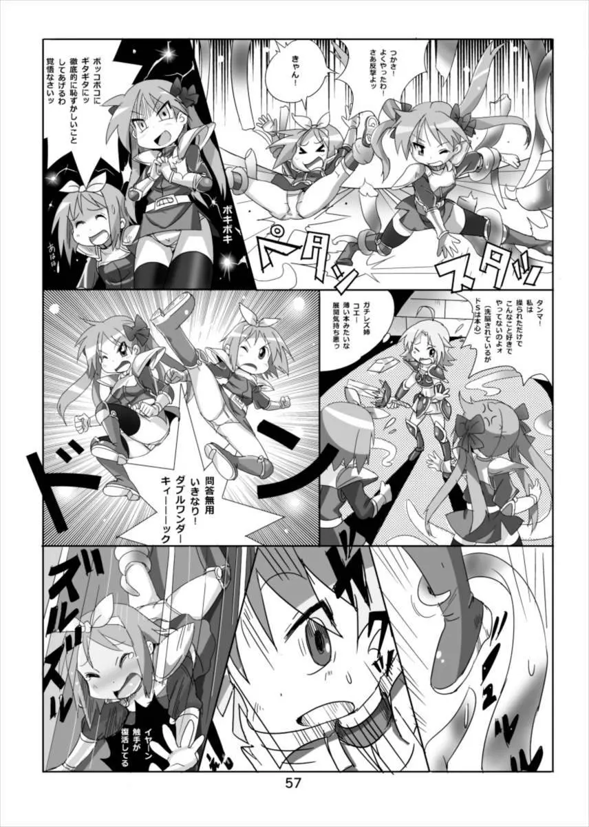 ワンダーつかさ総集編 Page.56