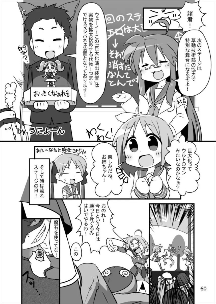 ワンダーつかさ総集編 Page.59