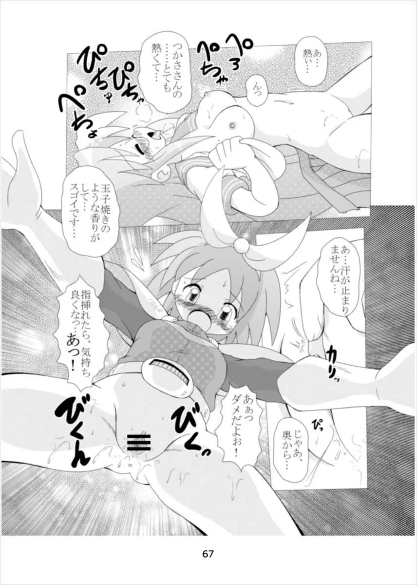 ワンダーつかさ総集編 Page.66