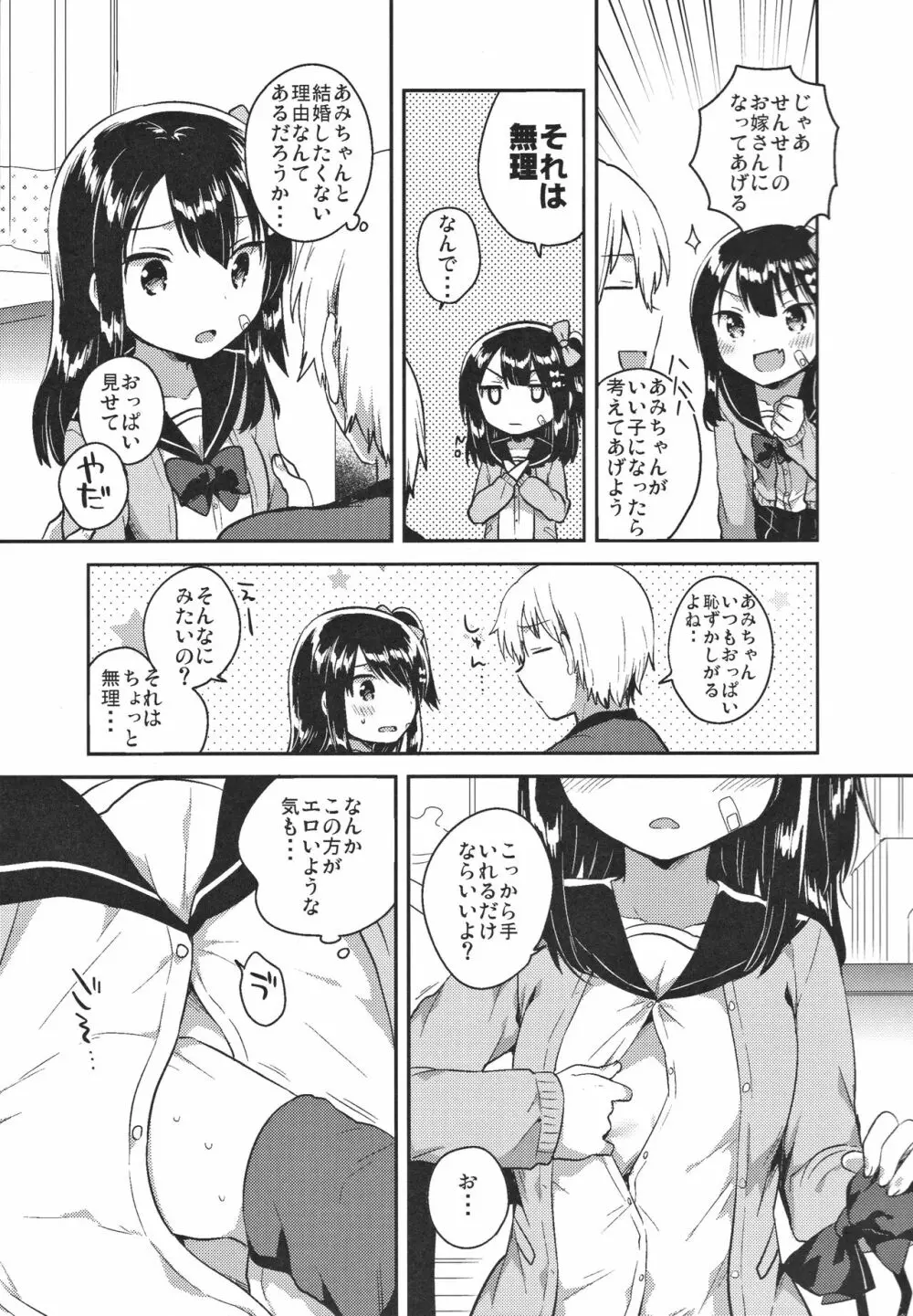 あの子は問題児 Page.10