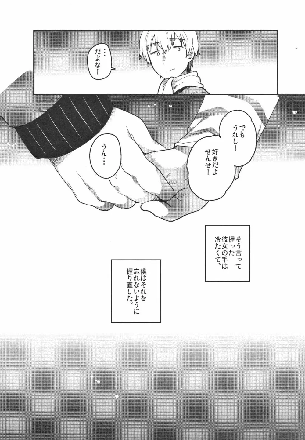 あの子は問題児 Page.25