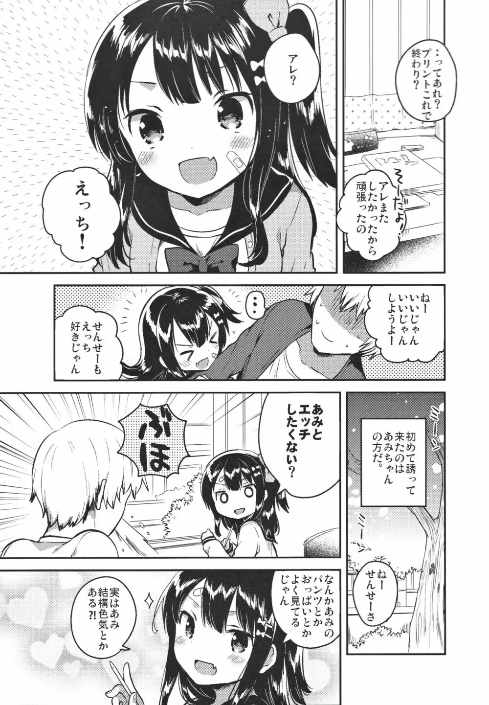 あの子は問題児 Page.5