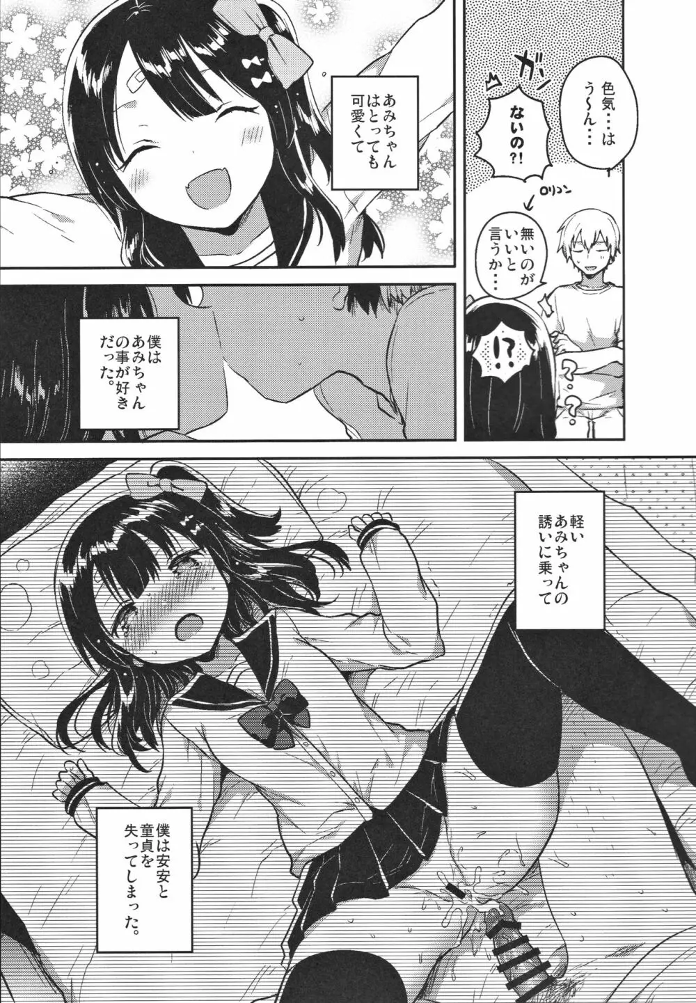 あの子は問題児 Page.6