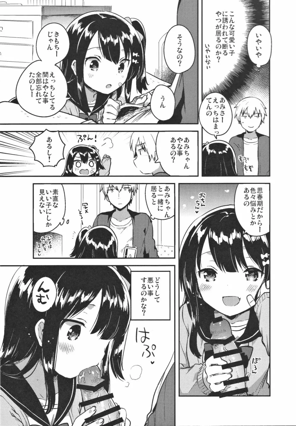 あの子は問題児 Page.7