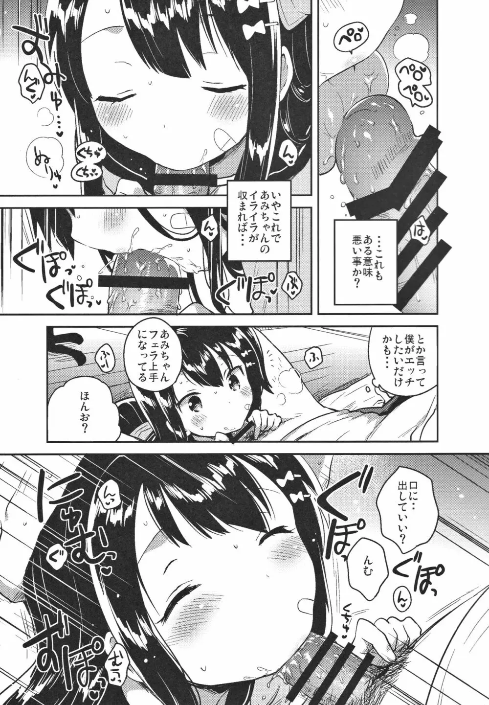 あの子は問題児 Page.8