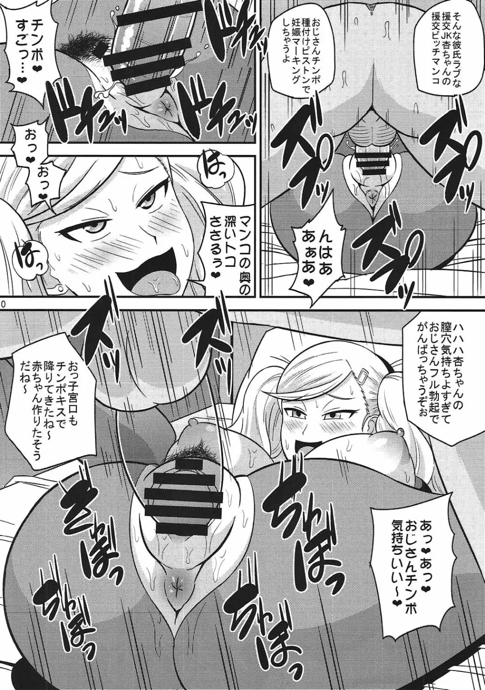 見た目と違ってビッチじゃないし♥ Page.7