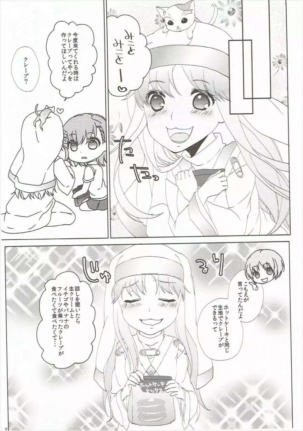 モウソウダンシ Page.39