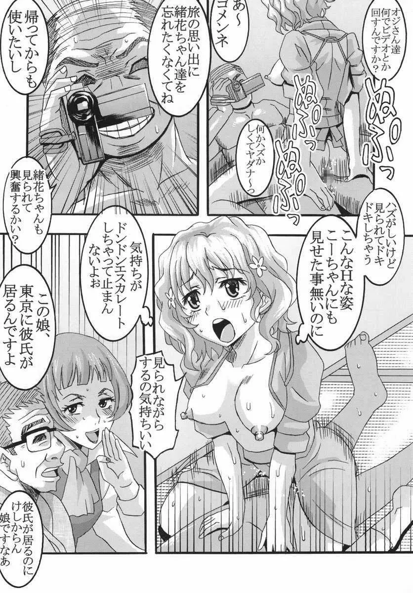 乱れ咲くいろは 2 スーパーコンパニオンデビュー Page.23