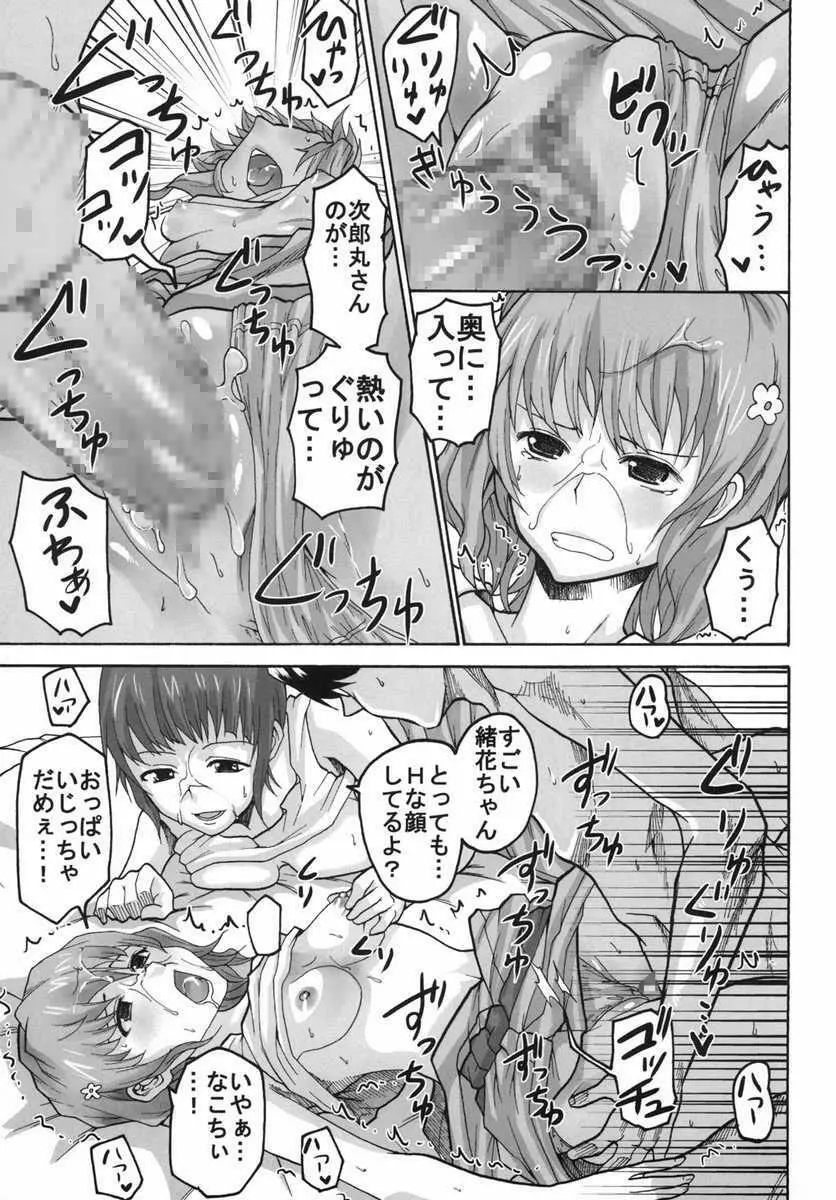 乱れ咲くいろは 2 スーパーコンパニオンデビュー Page.36