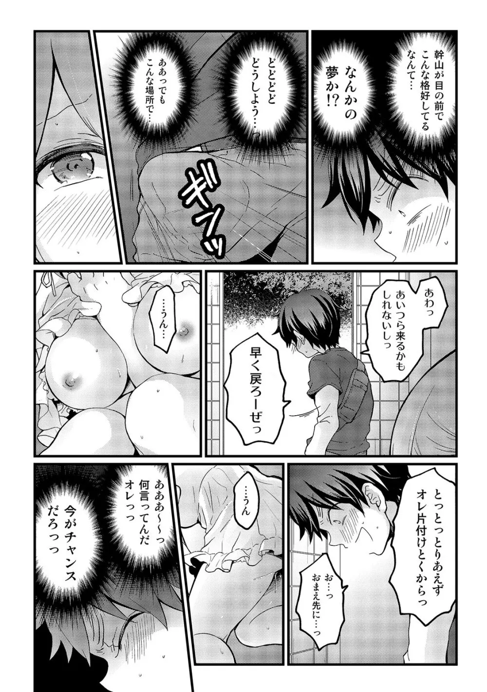 突然女の子になったので、俺のおっぱい揉んでみませんか? 16 Page.12