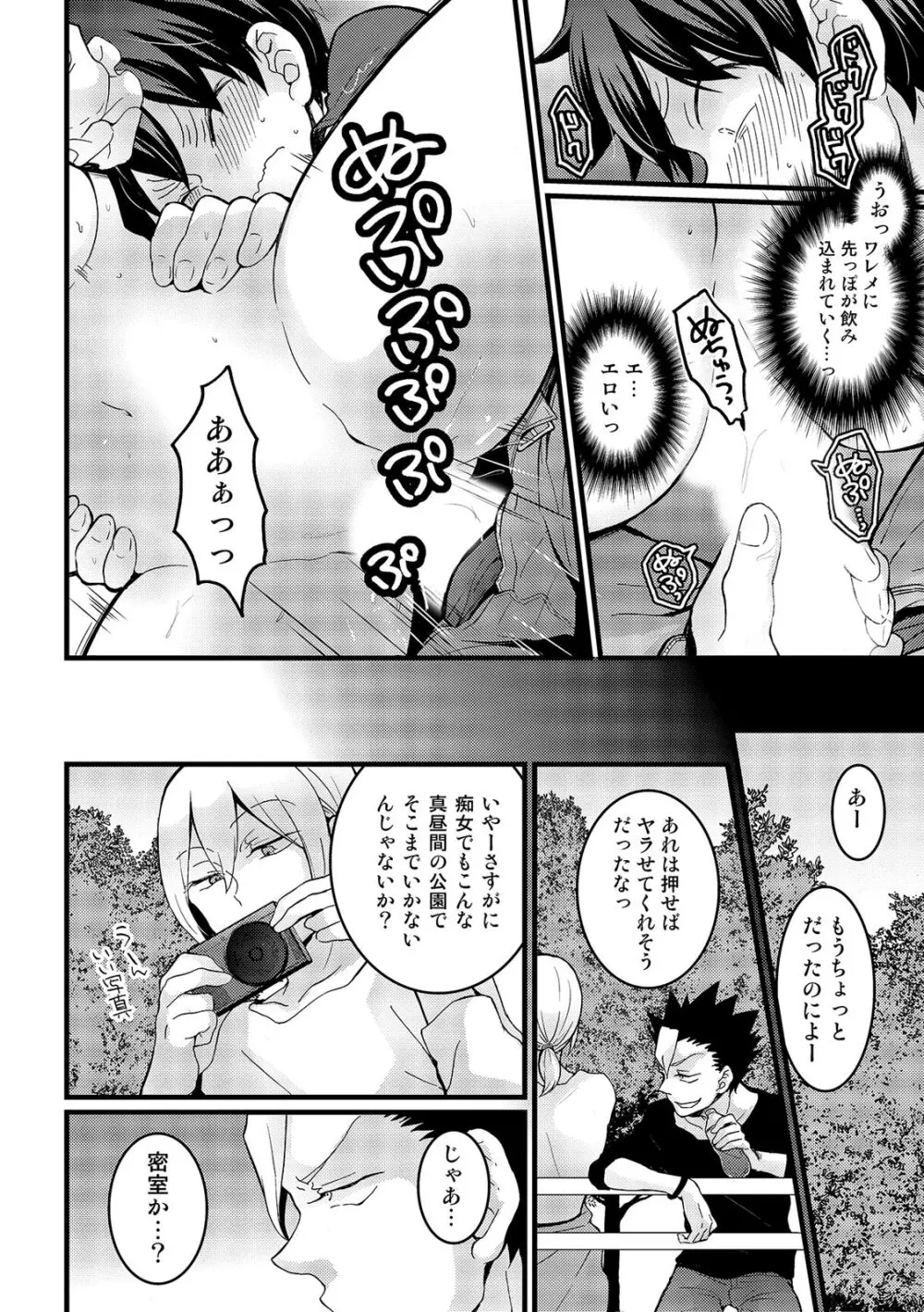 突然女の子になったので、俺のおっぱい揉んでみませんか? 16 Page.22