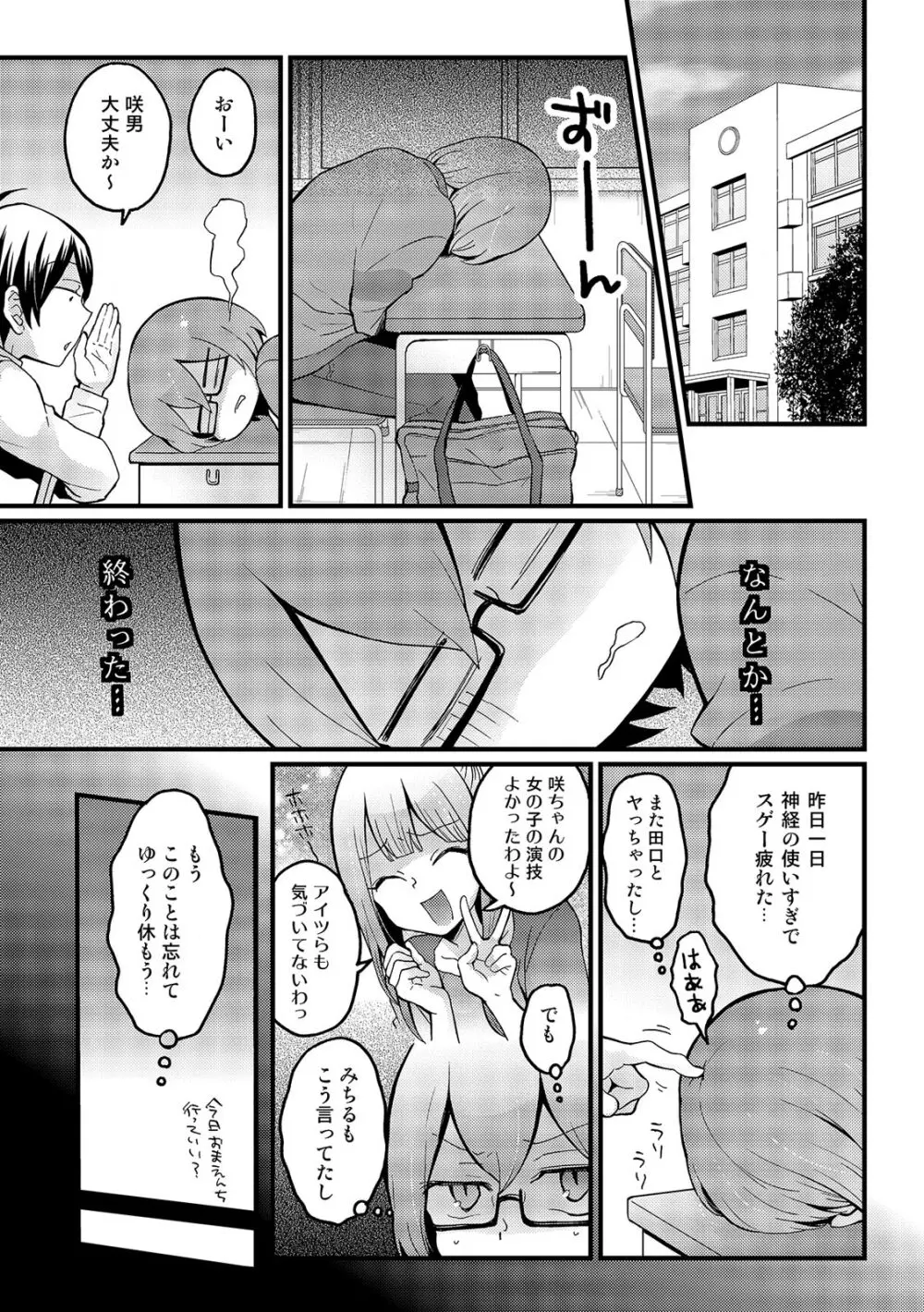 突然女の子になったので、俺のおっぱい揉んでみませんか? 16 Page.27