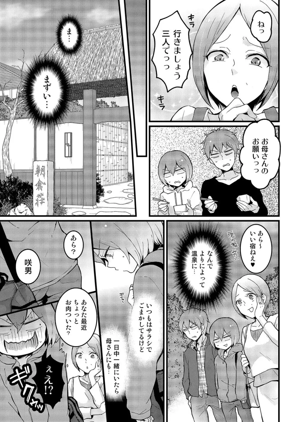 突然女の子になったので、俺のおっぱい揉んでみませんか? 16 Page.29