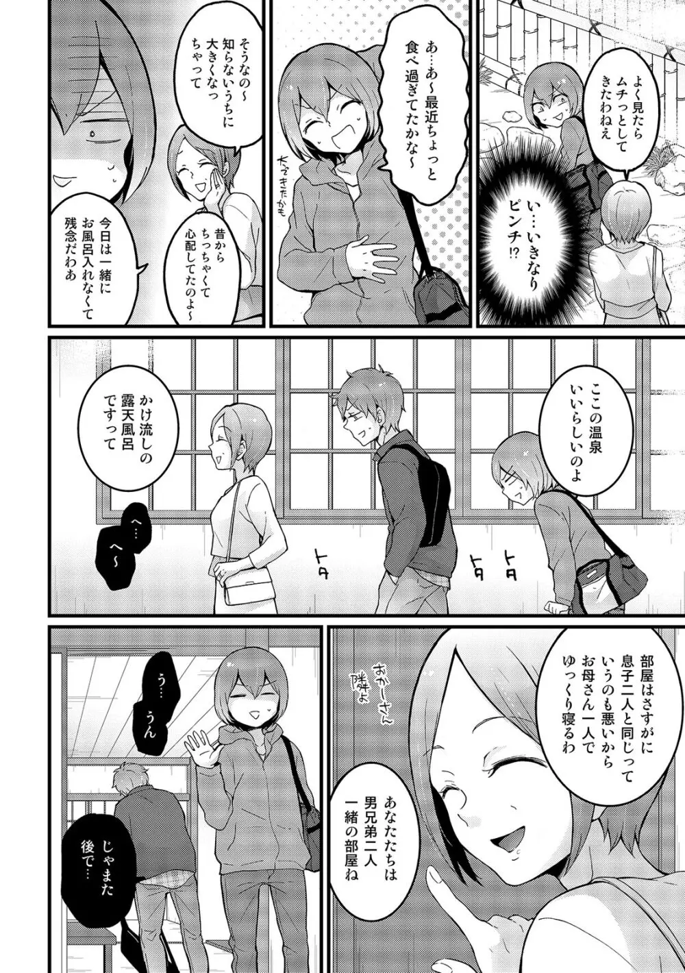 突然女の子になったので、俺のおっぱい揉んでみませんか? 16 Page.30