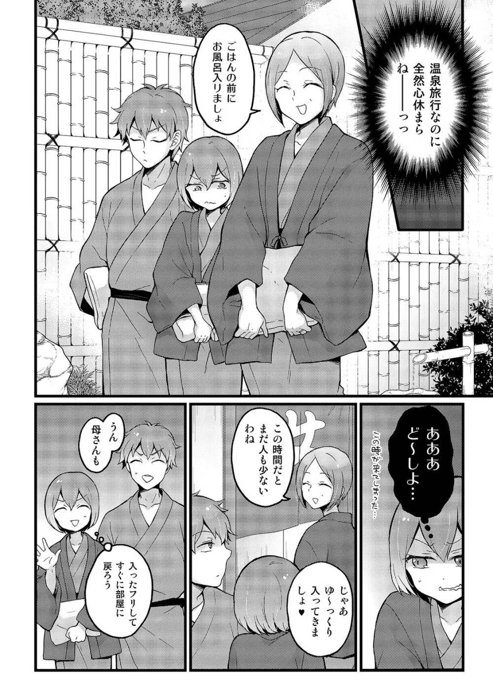 突然女の子になったので、俺のおっぱい揉んでみませんか? 16 Page.32