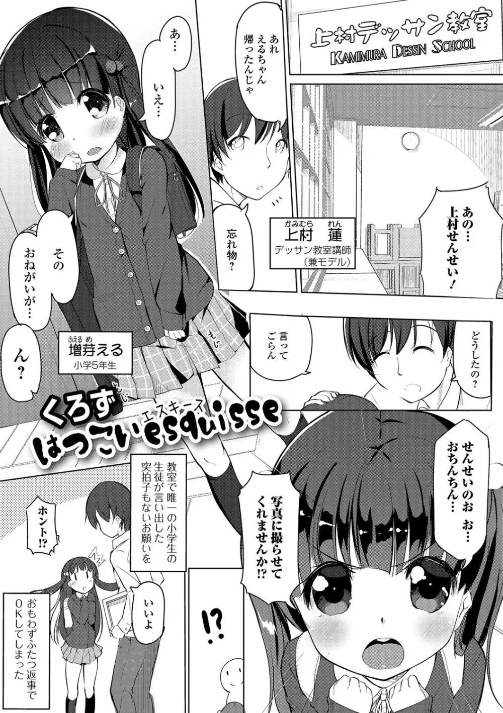 デジタルぷにぺどッ！ Vol.04 Page.66