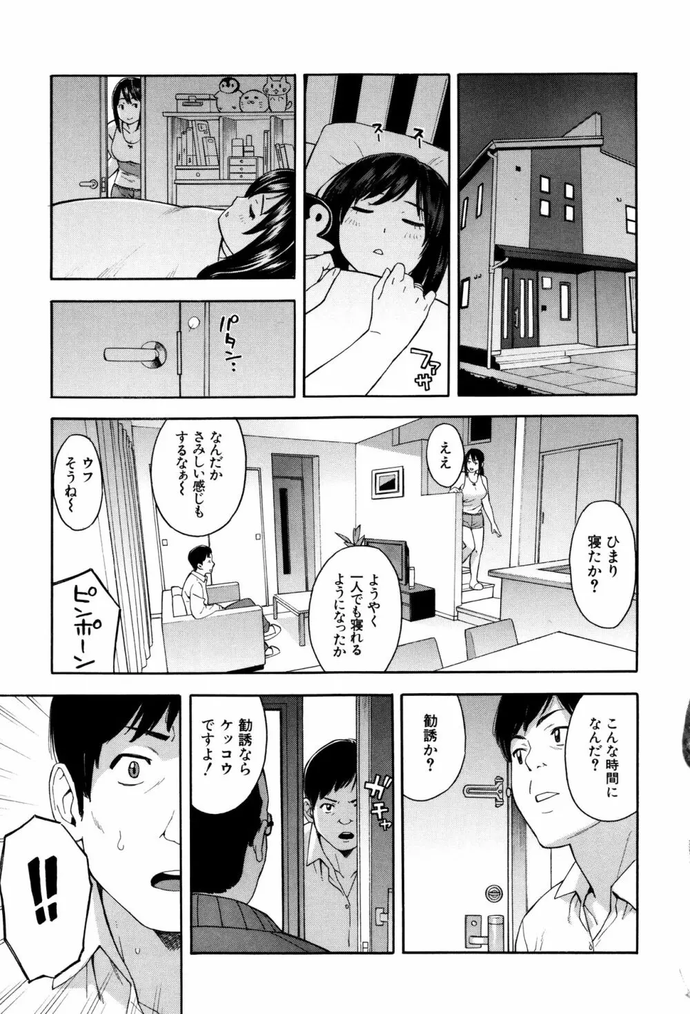 人妻×寝取られ Page.108