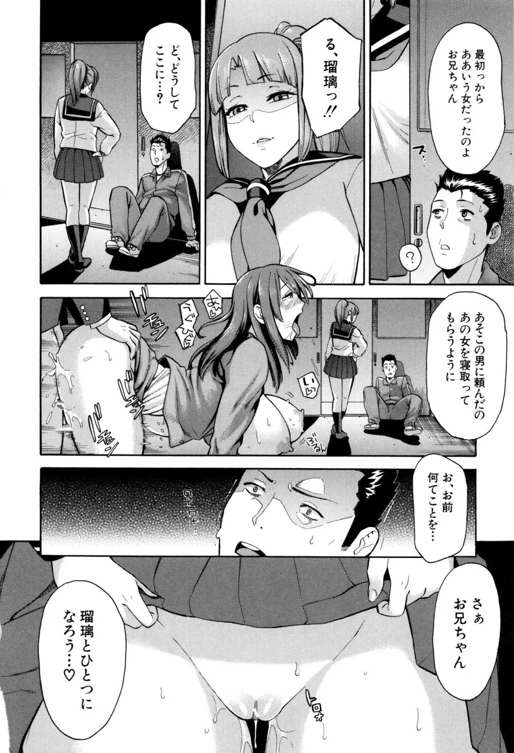 人妻×寝取られ Page.159