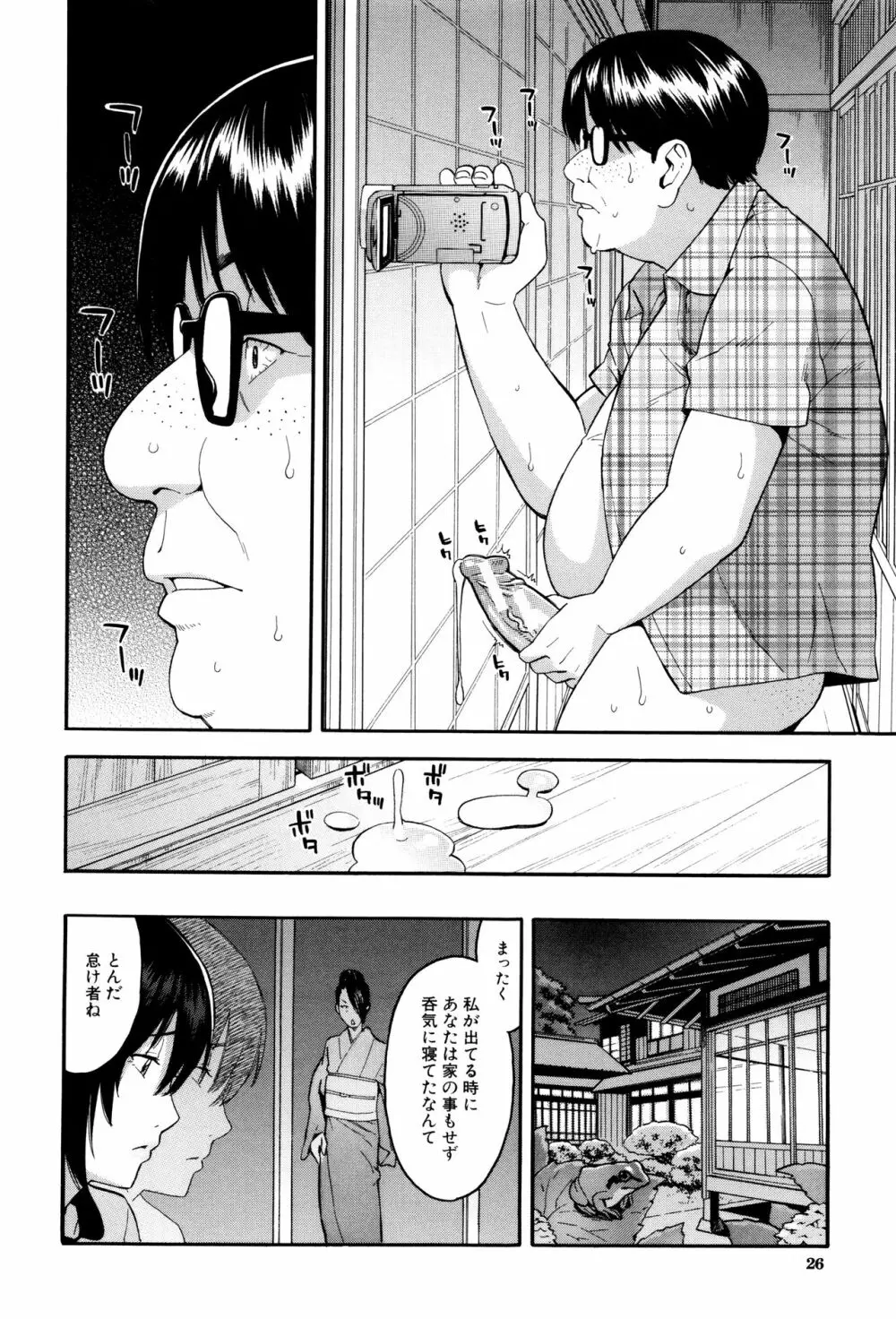 人妻×寝取られ Page.27