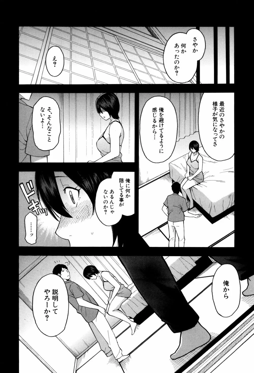 人妻×寝取られ Page.39
