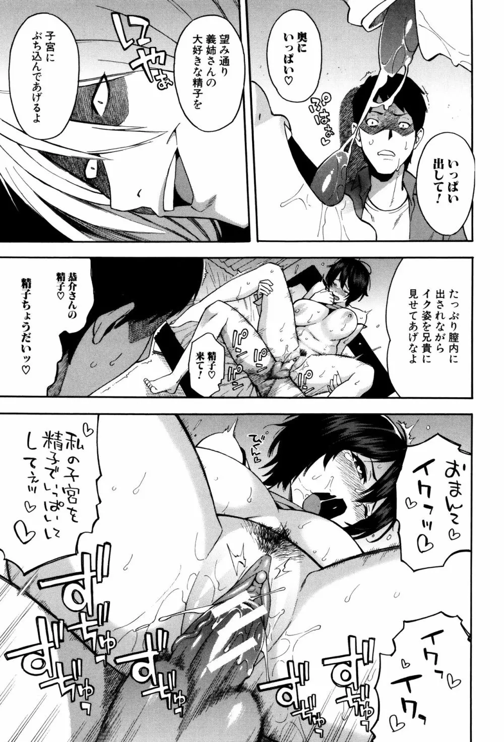 人妻×寝取られ Page.50