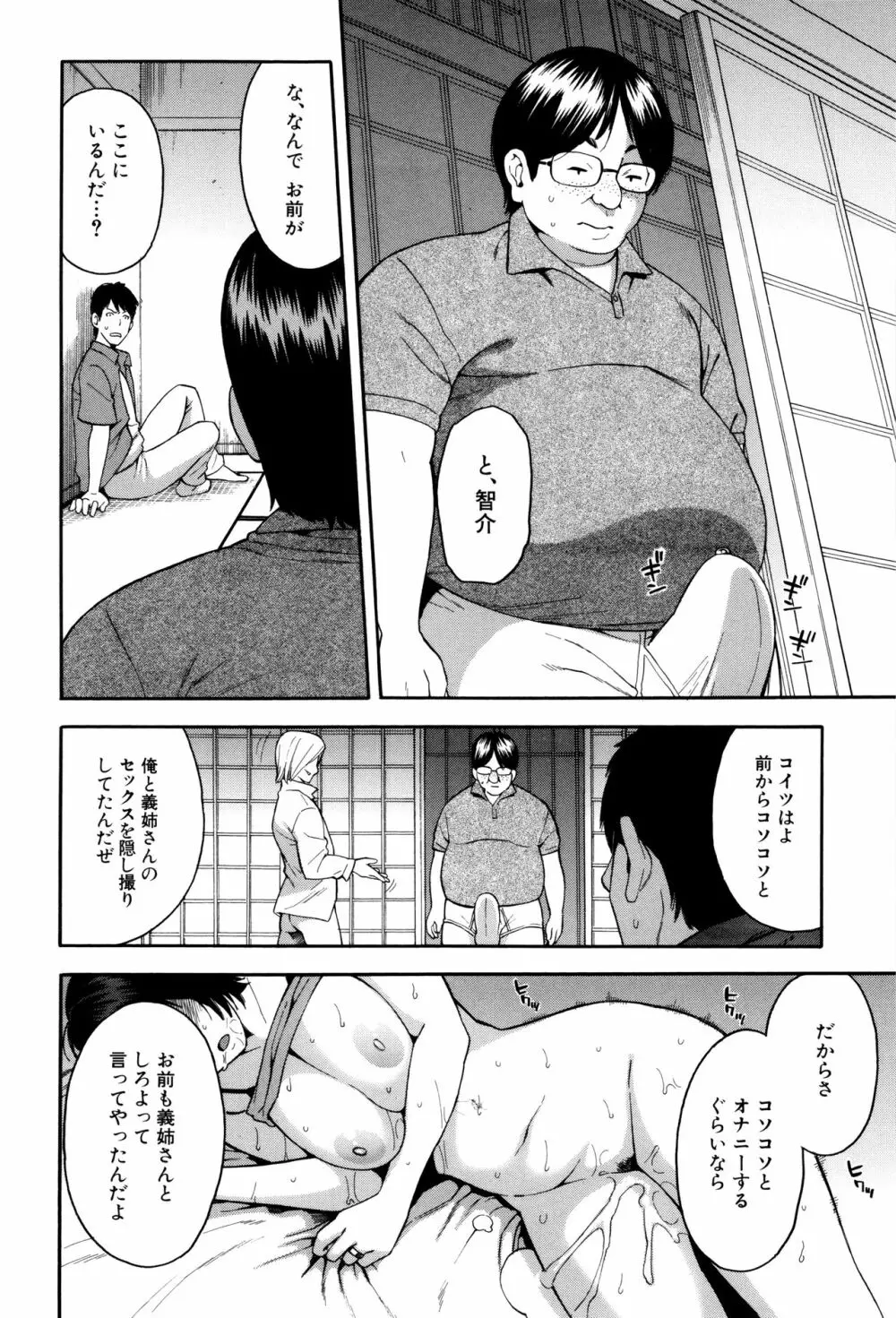 人妻×寝取られ Page.53