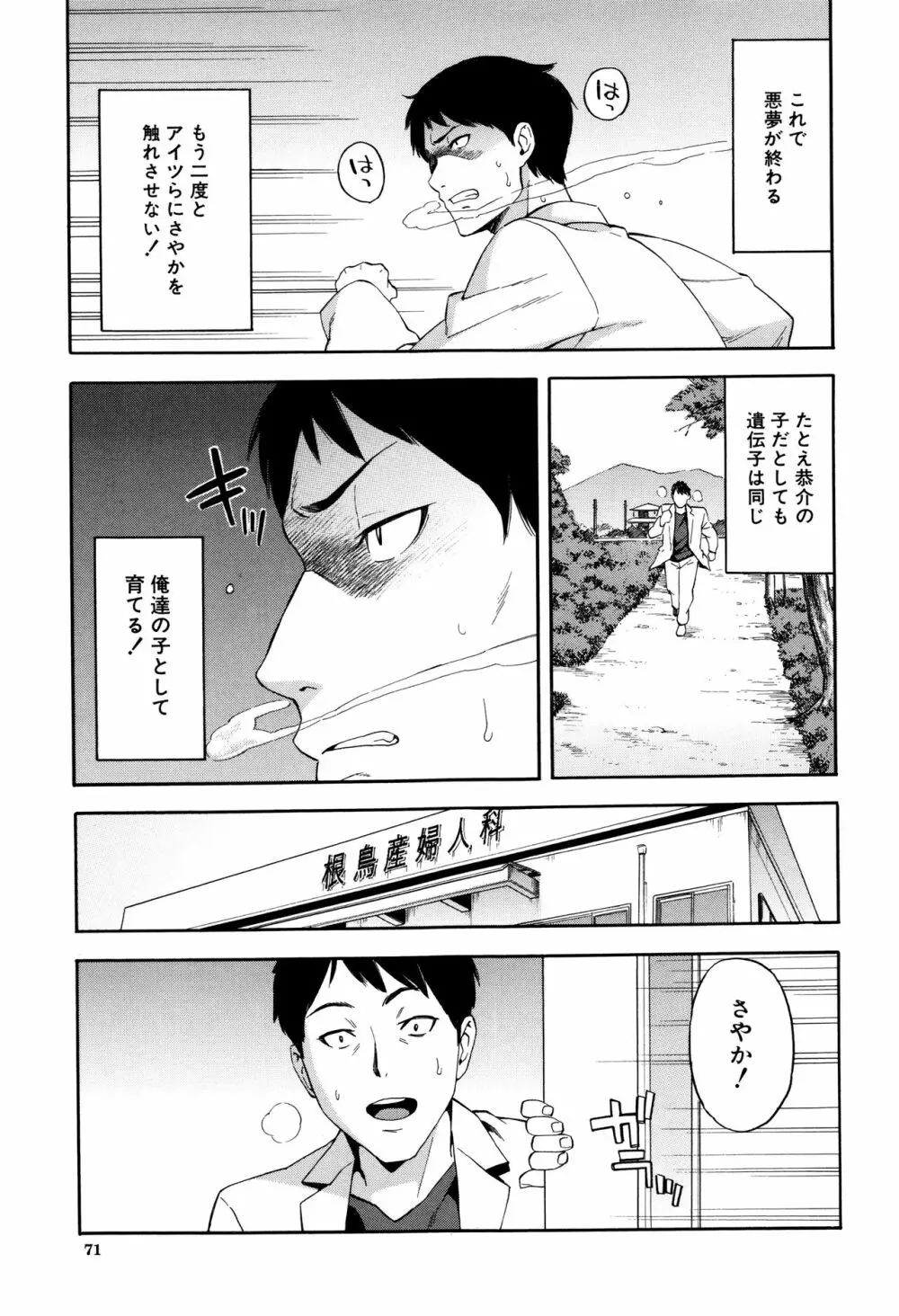 人妻×寝取られ Page.72