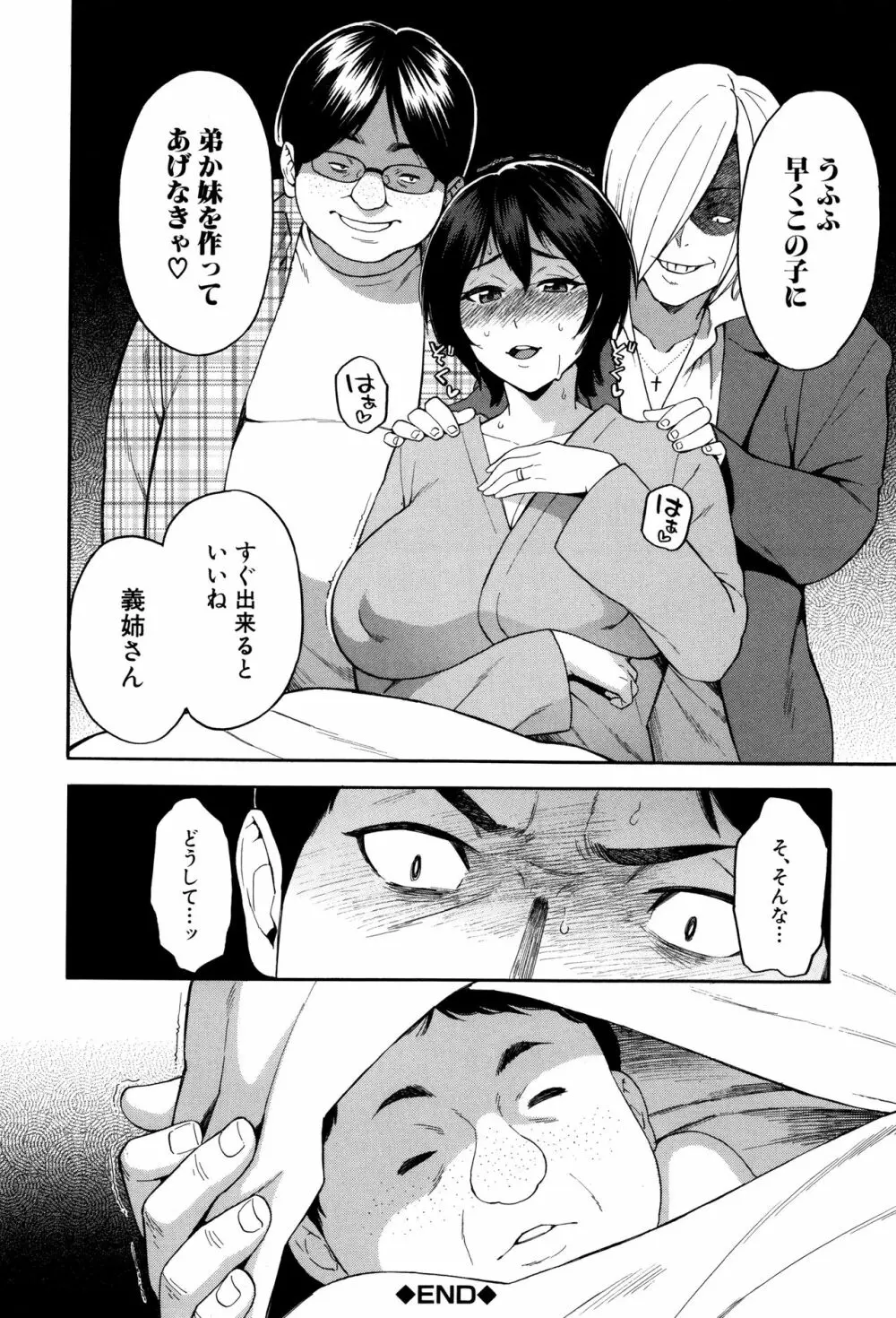 人妻×寝取られ Page.75