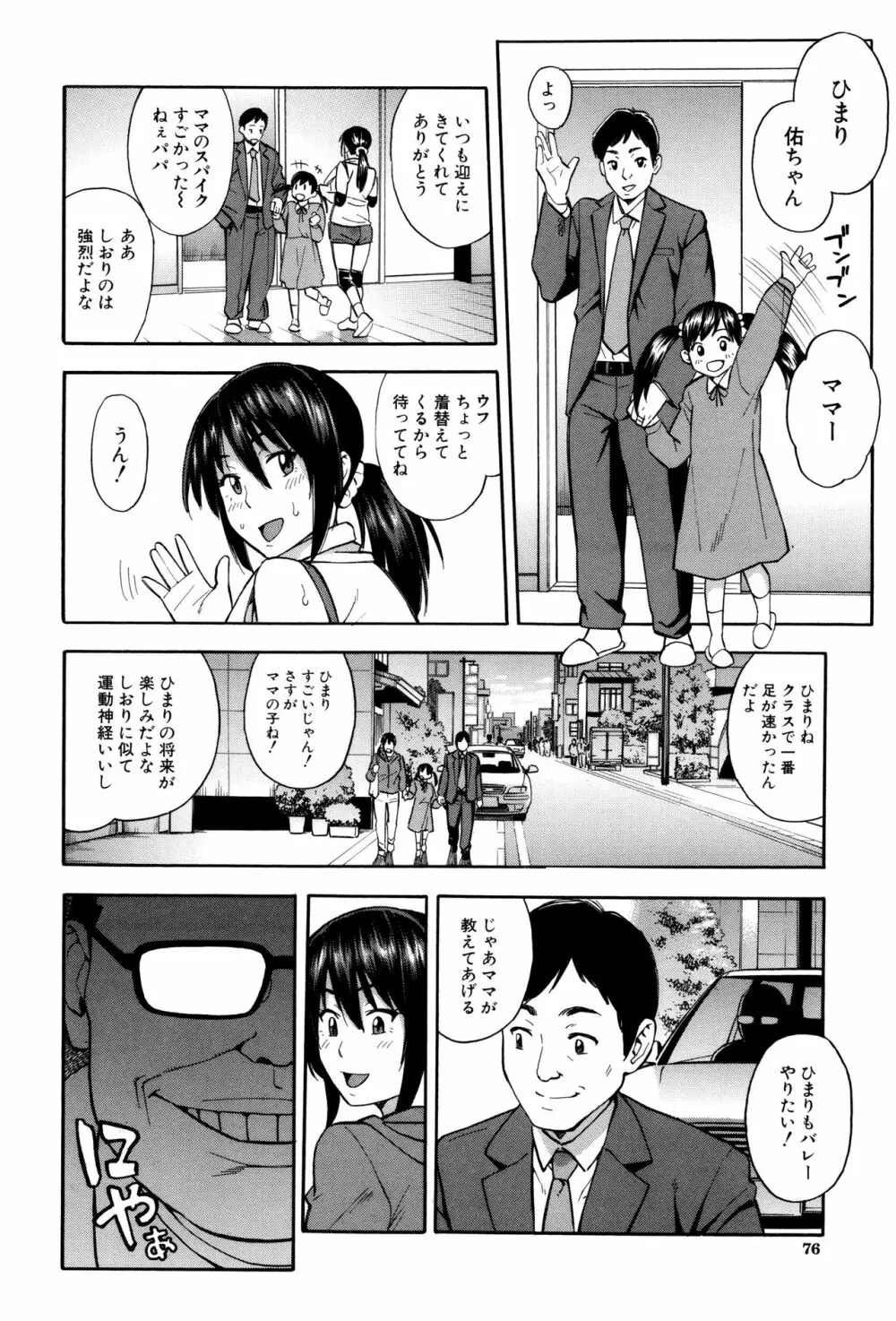 人妻×寝取られ Page.77