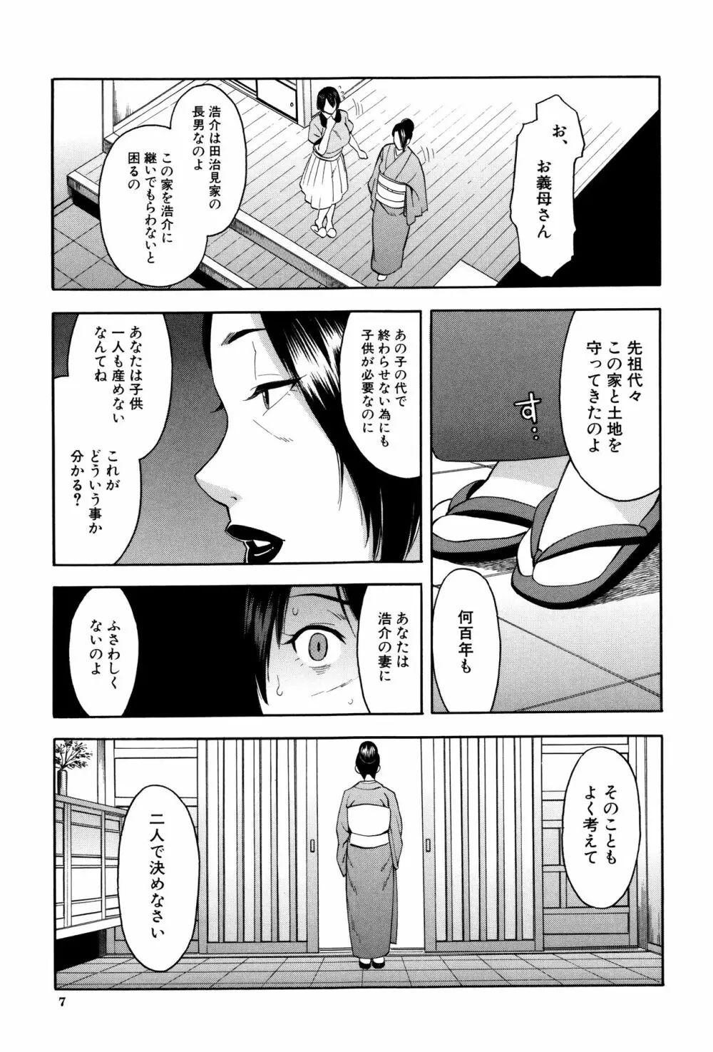 人妻×寝取られ Page.8