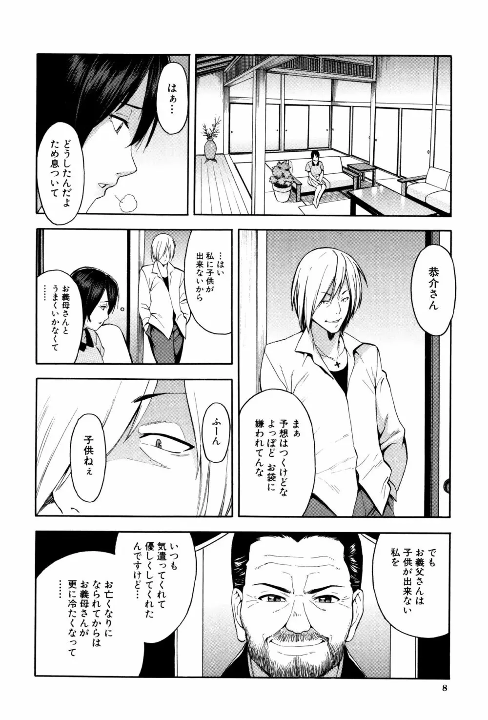 人妻×寝取られ Page.9