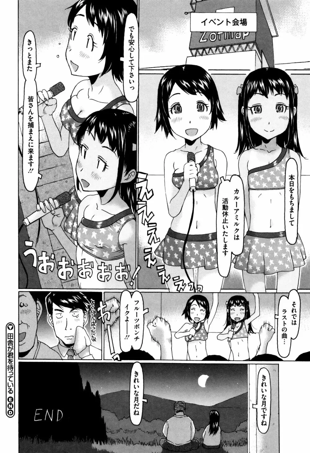 いっぱい遊んだよ Page.101