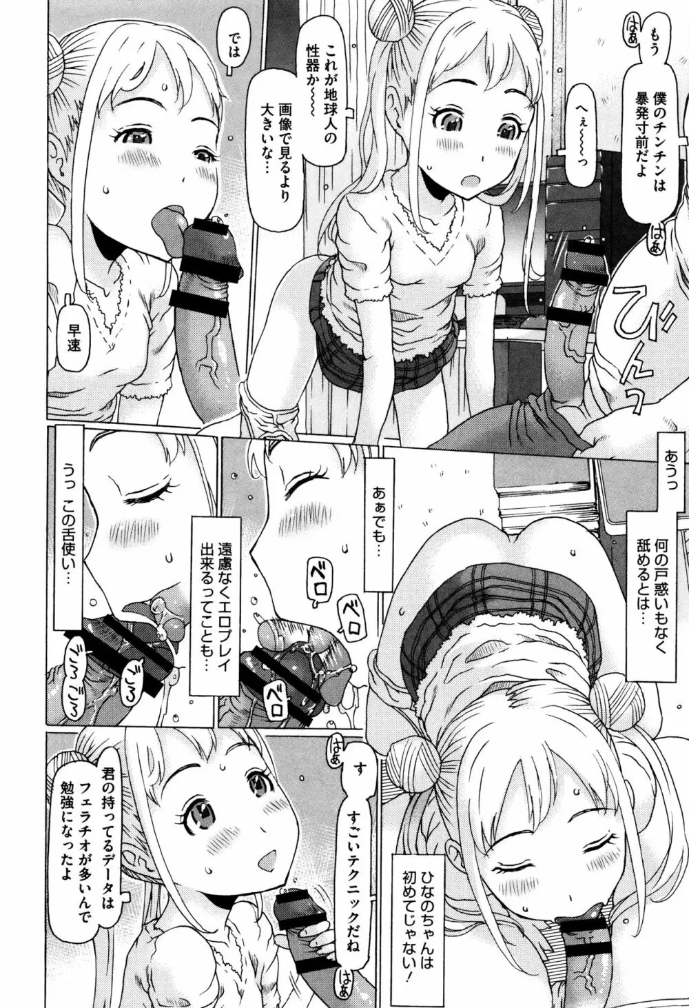 いっぱい遊んだよ Page.107