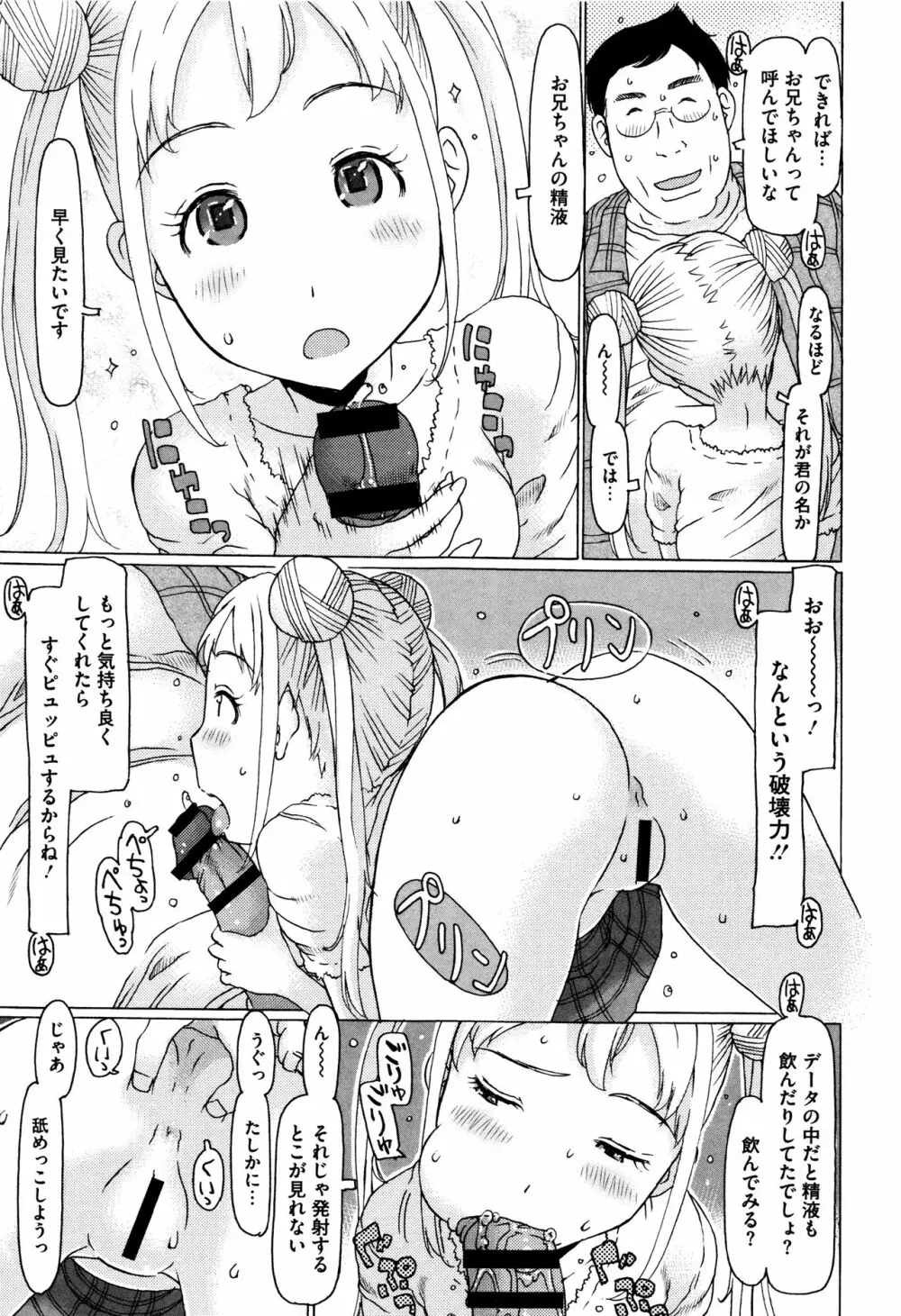 いっぱい遊んだよ Page.108