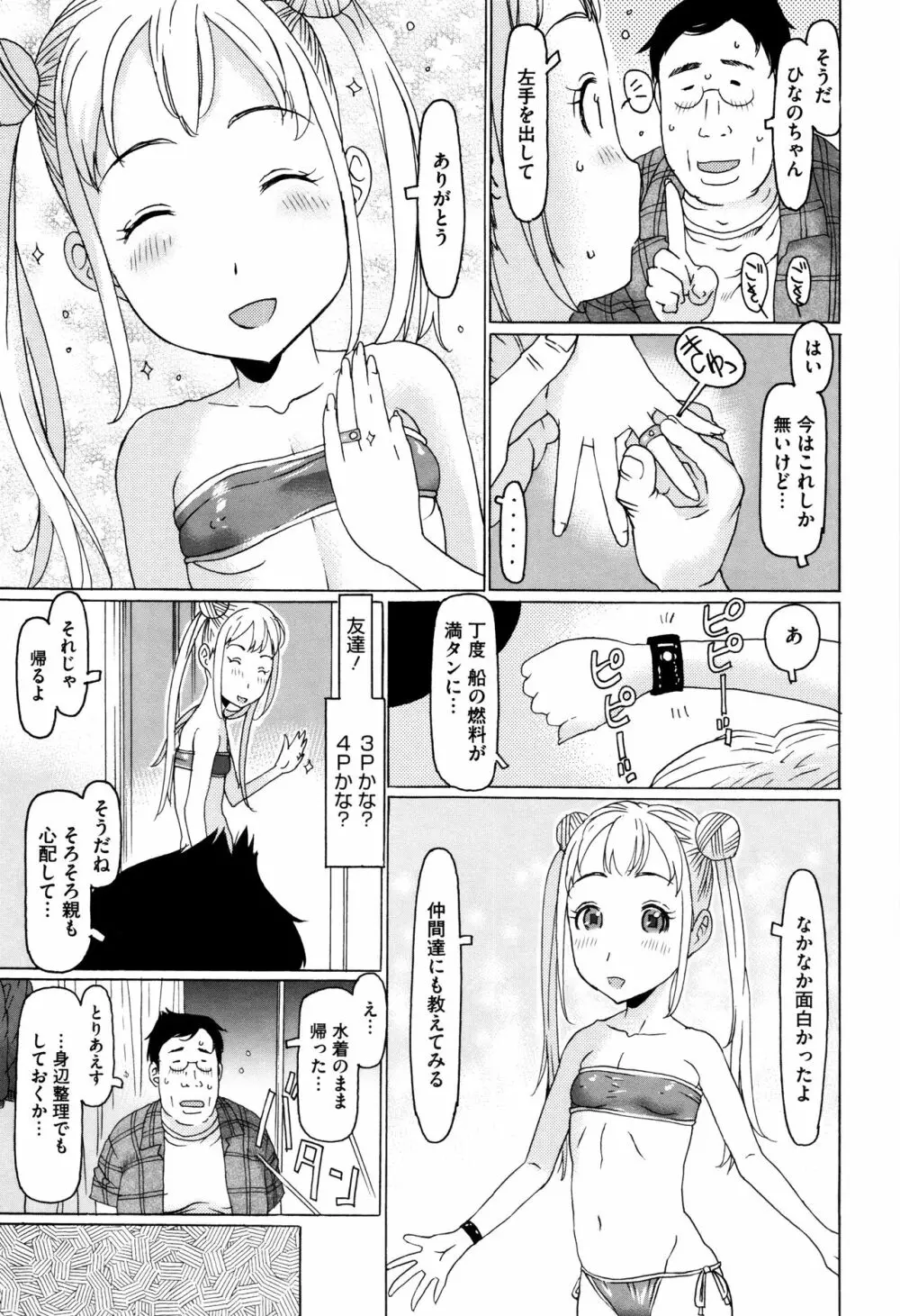 いっぱい遊んだよ Page.118