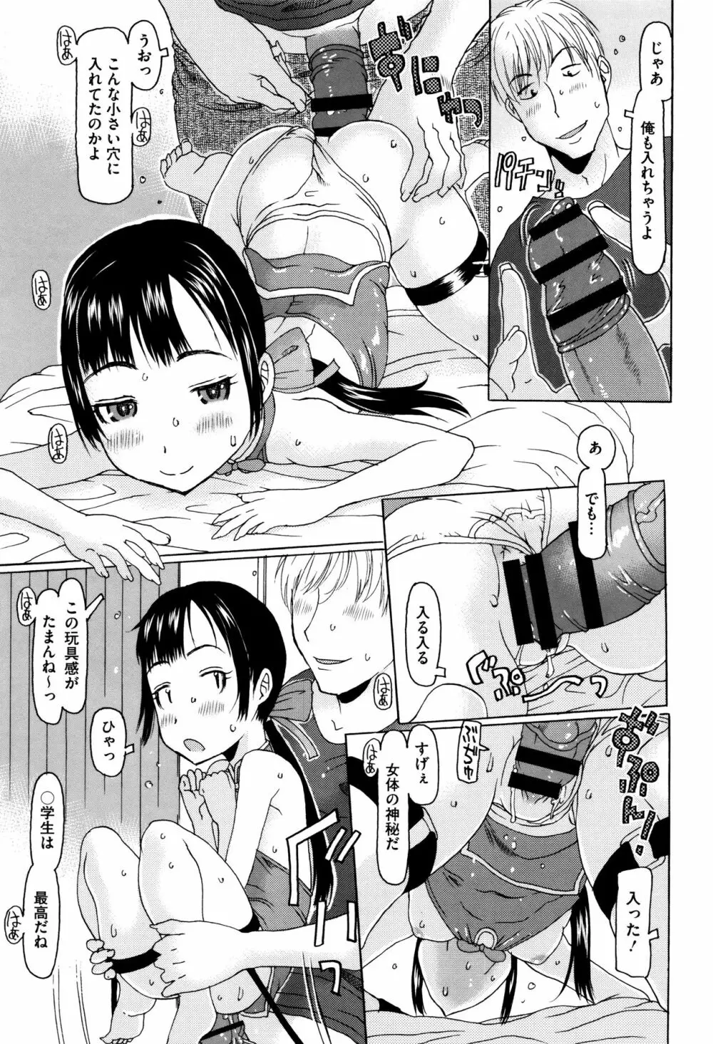 いっぱい遊んだよ Page.132