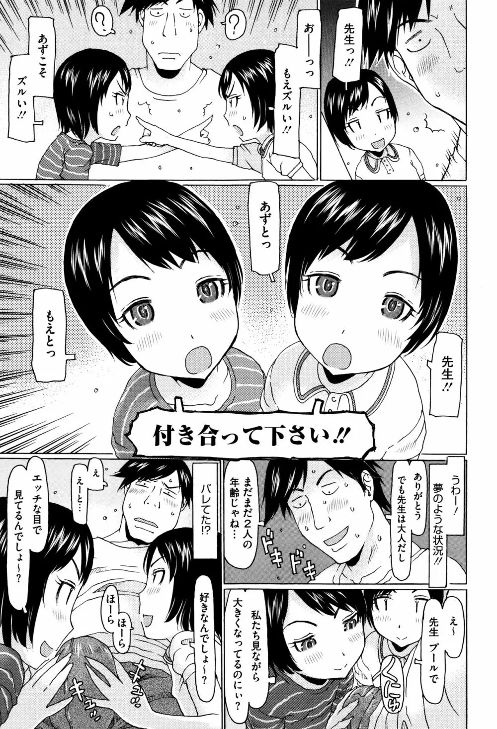 いっぱい遊んだよ Page.140