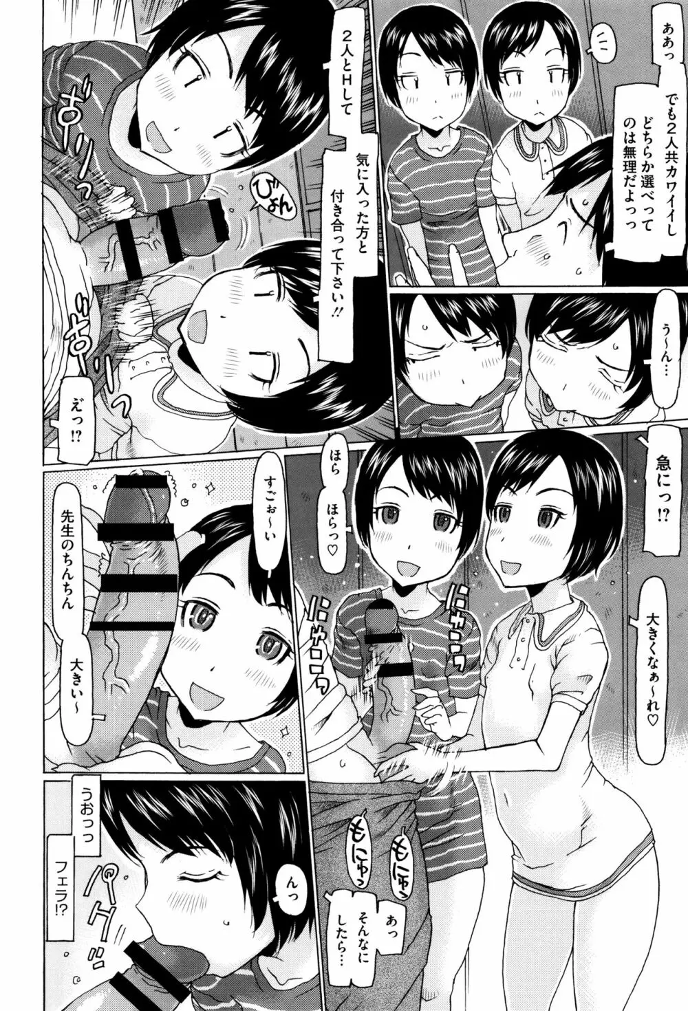 いっぱい遊んだよ Page.141