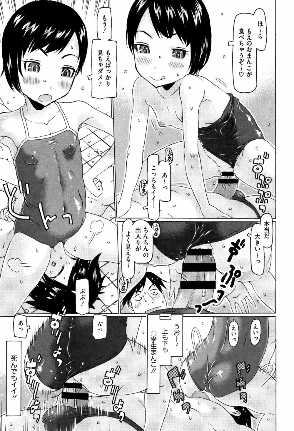 いっぱい遊んだよ Page.150