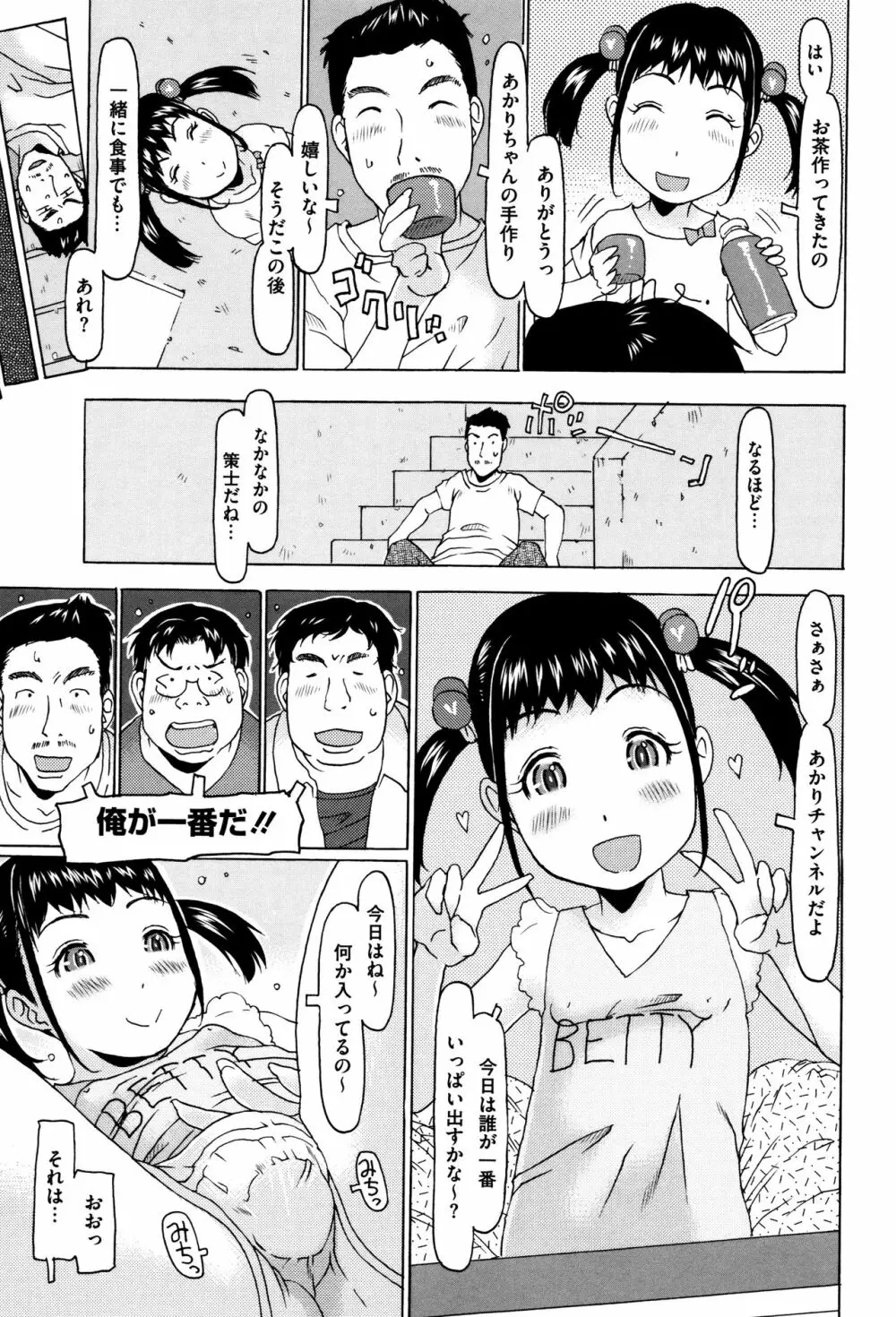 いっぱい遊んだよ Page.166