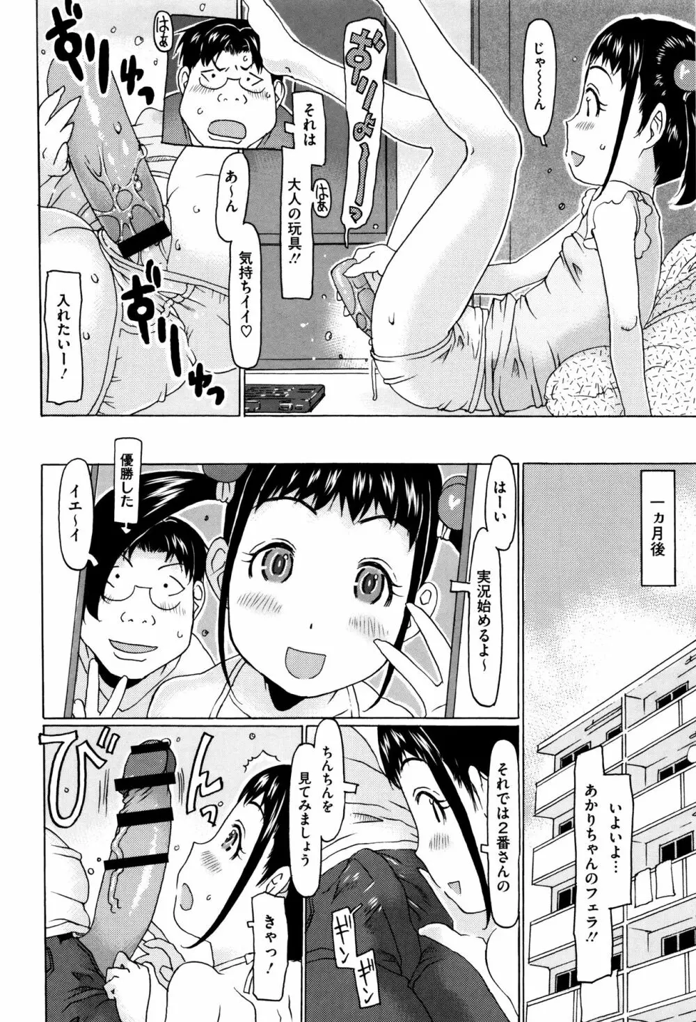 いっぱい遊んだよ Page.167