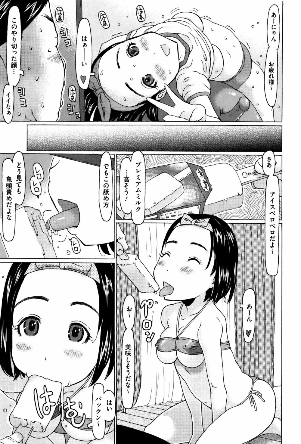 いっぱい遊んだよ Page.184