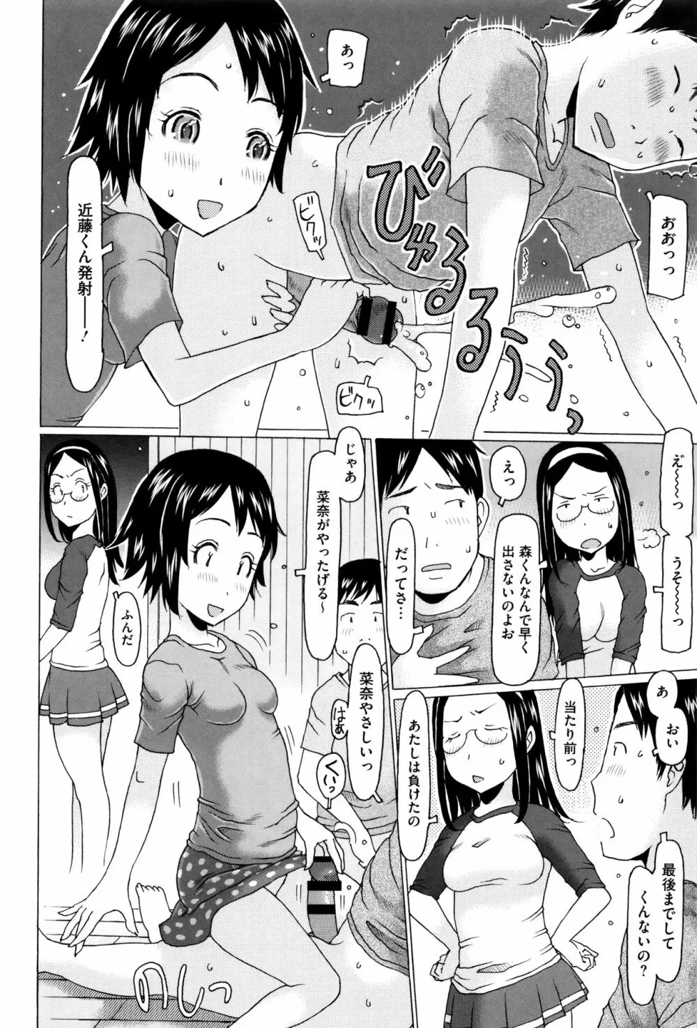 いっぱい遊んだよ Page.31