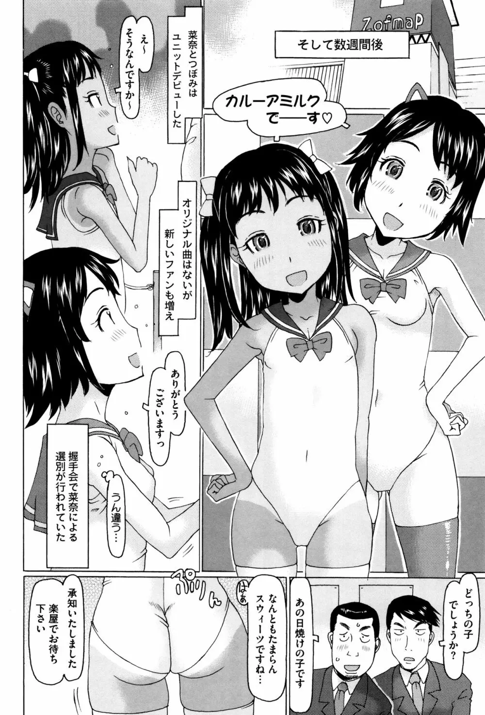 いっぱい遊んだよ Page.55