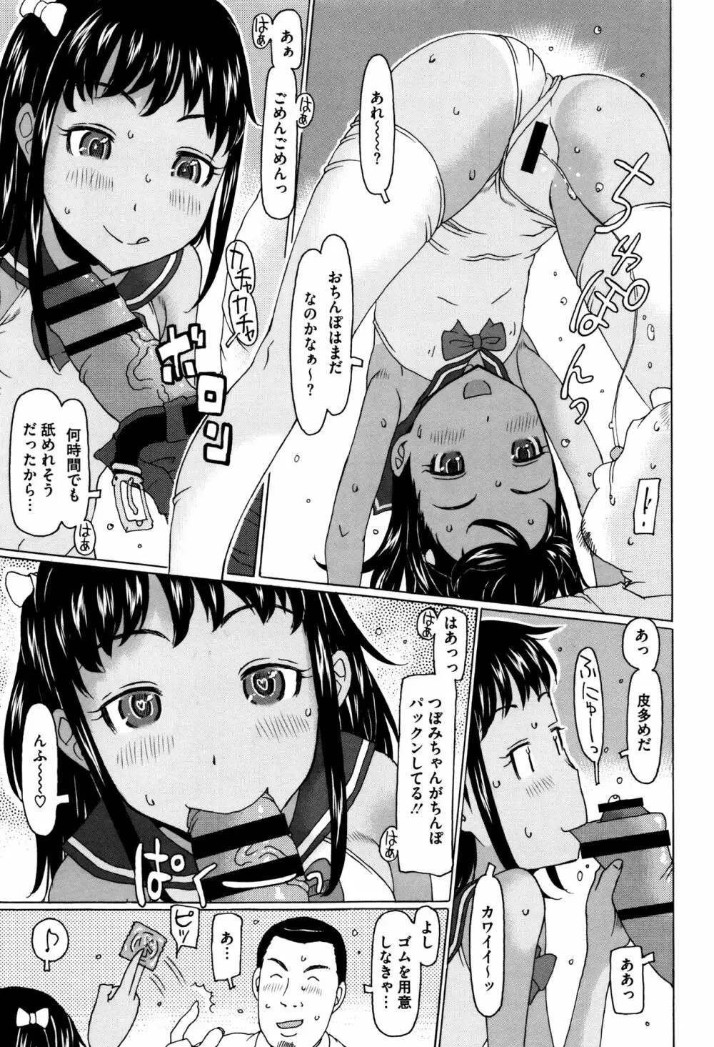 いっぱい遊んだよ Page.58