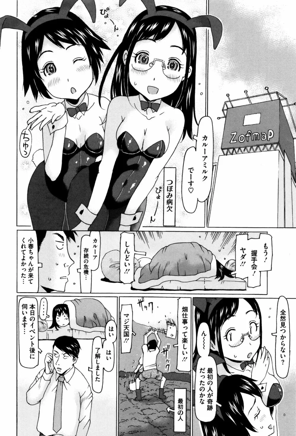 いっぱい遊んだよ Page.65