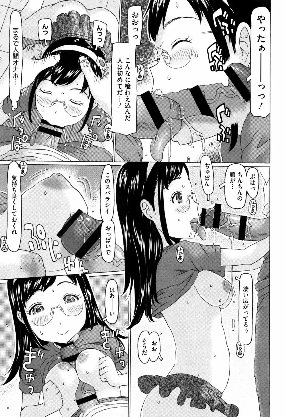 いっぱい遊んだよ Page.72