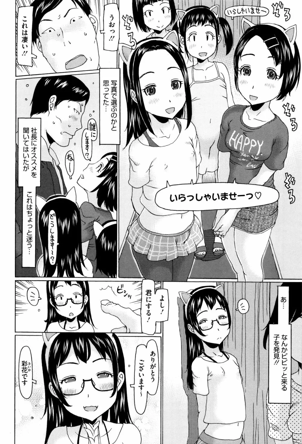 いっぱい遊んだよ Page.9